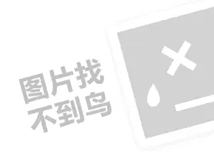 沁尔康代理费需要多少钱？（创业项目答疑）